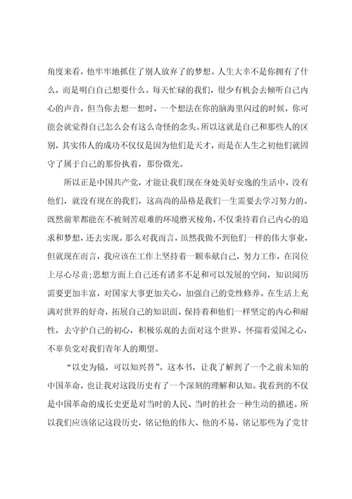 红星照耀中国读书笔记红星照耀中国112章读书笔记