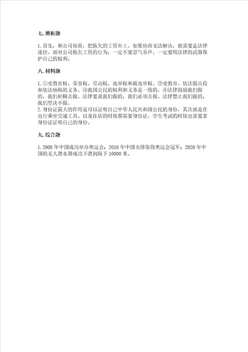 部编版六年级上册道德与法治期中测试卷附完整答案易错题
