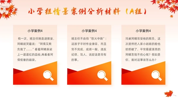 红色卡通班主任培训技能大赛学校竞赛主题活动颁奖典礼PPT模板班主任班主任培训