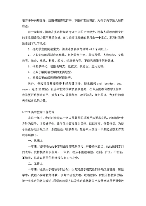 2021高中教学工作总结（精选10篇）