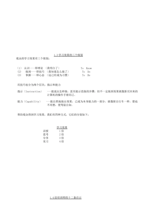 李中莹NLP公众演说训练营讲义.docx