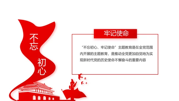红色党建党支部年终工作总结述职报告动态PPT