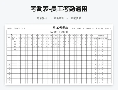 考勤表-员工考勤通用