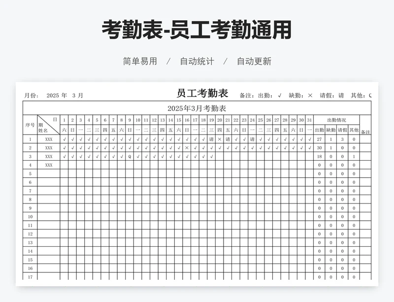 考勤表-员工考勤通用