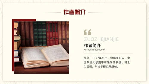 红色简约法治的细节PPT模板宣传PPT动态PPT读书分享