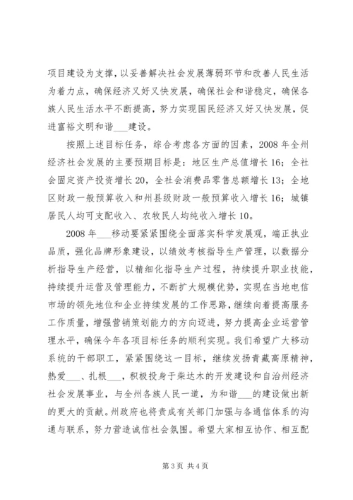 副州长移动工作会议讲话.docx