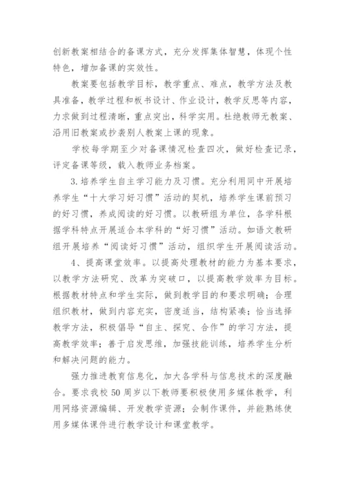 学校提升教学质量方案.docx