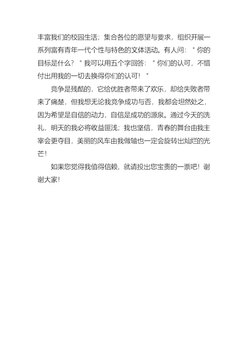学生会组织部竞选演讲稿范文