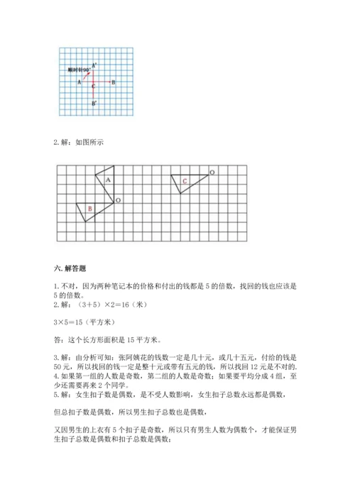 人教版五年级下册数学期末测试卷精品【能力提升】.docx