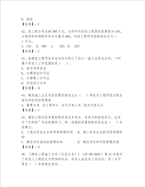 一级建造师继续教育考试题库200道名师推荐