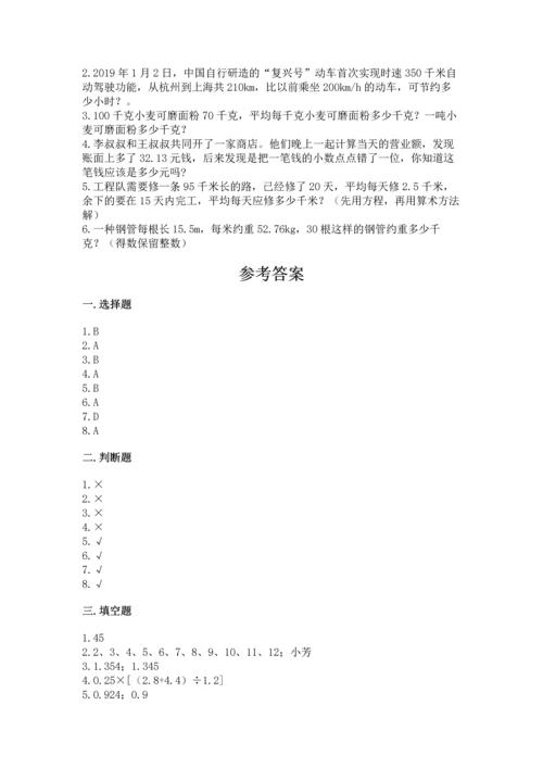 小学五年级上册数学期末考试试卷精品（能力提升）.docx