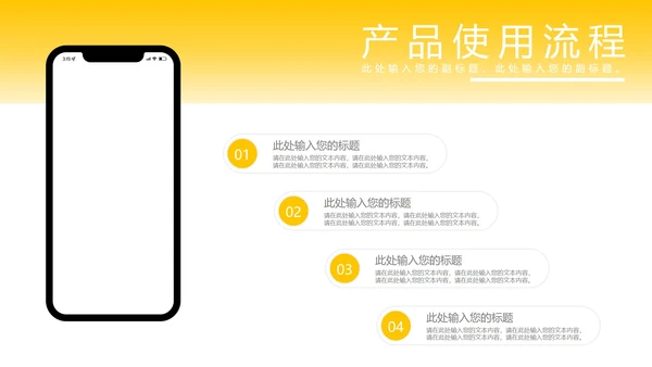 产品使用流程步骤样式合集PPT模板