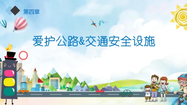 小学生交通安全知识讲座通用PPT模板