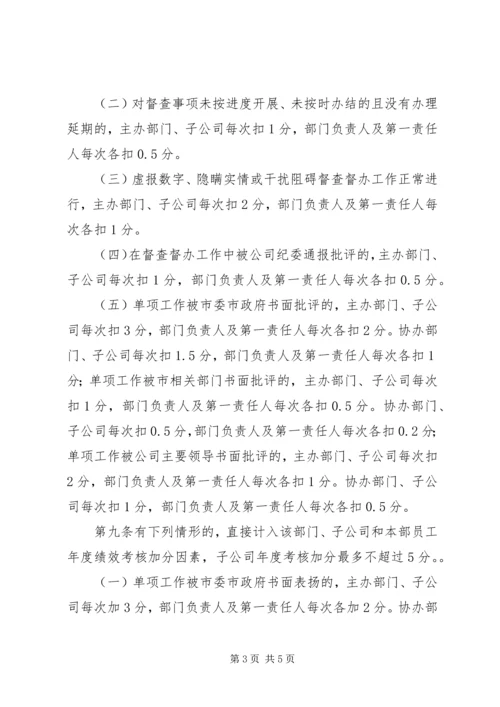 公司督查督办工作实施细则.docx