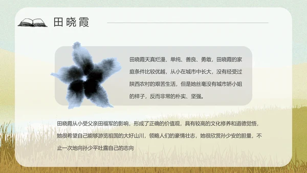 平凡的世界PPT课件模板