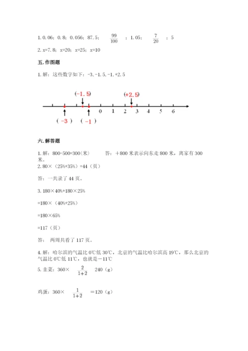 北师大版小学六年级下册数学期末检测试题（含答案）.docx