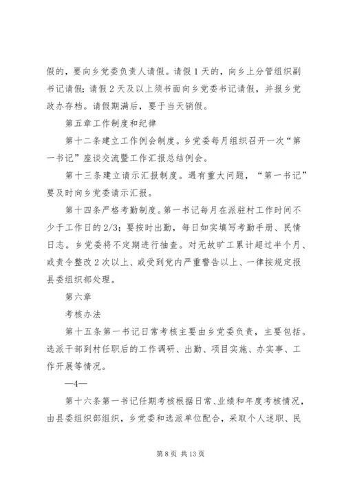 村党组织书记备案管理办法.docx