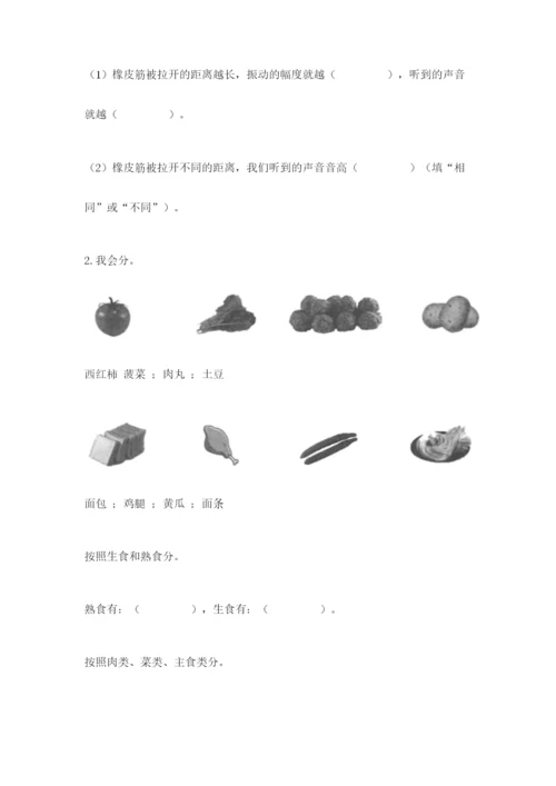 教科版四年级上册科学期末测试卷【考点精练】.docx