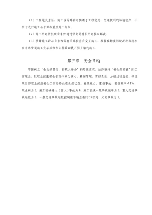 挡土墙综合施工安全专项专题方案.docx