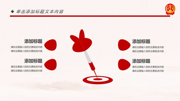 庄严大气人民法律法庭工作总结PPT模板