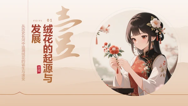 红色中国风非遗绒花的工艺魅力PPT模板