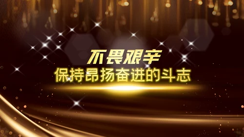 2023公司年会兔年赢战颁奖盛典ppt