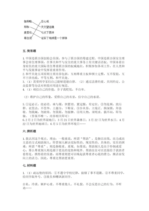 部编版六年级下册道德与法治期末测试卷（含答案）.docx