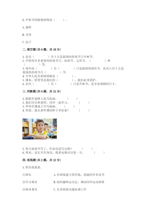 部编版小学二年级上册道德与法治期中测试卷带答案（培优）.docx