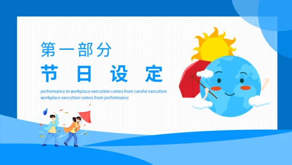 世界气象日环境变化介绍通用PPT模板