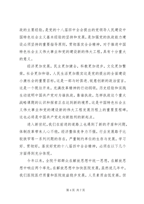 学习党的十八届五中全会精神心得体会3篇.docx