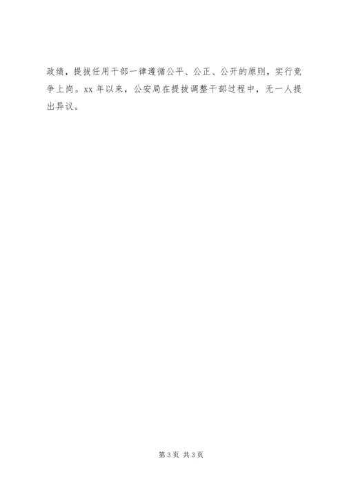 公安局个人先进事迹材料.docx