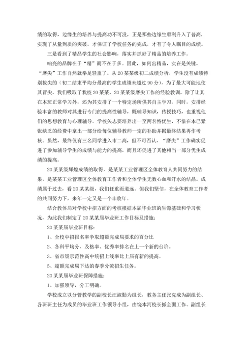 初中毕业班工作总结(15篇).docx