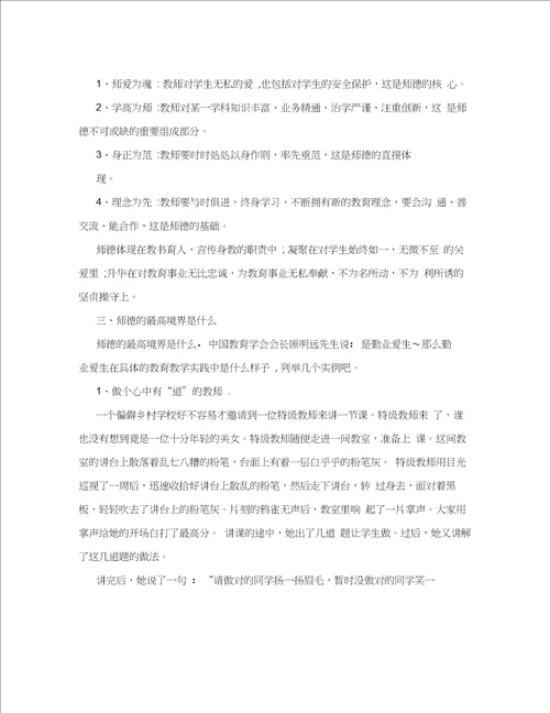 师德师风讲座稿优质文档