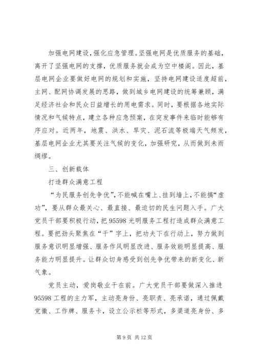 在服务民生工作中推进创先争优活动 (2).docx