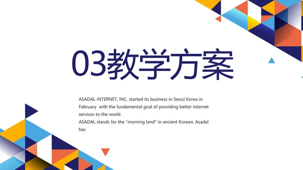 教师教育教学培训工作总结汇报动态PPT模板