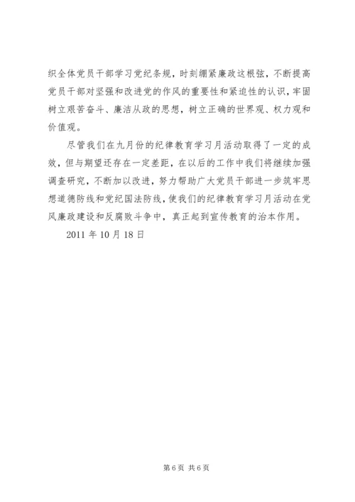 党风廉政建设教育月活动领导小组.docx
