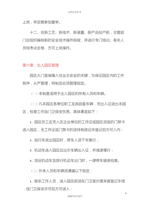 工业园管理制度.docx