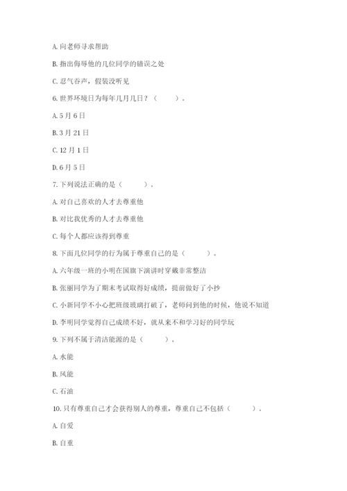 人教部编版六年级下册道德与法治期中测试卷有答案.docx