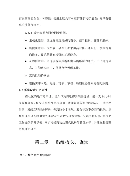 安居乐监控专题方案.docx