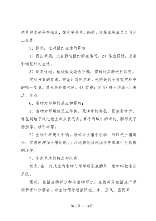 初中生物地理会考复习资料(人教版).docx