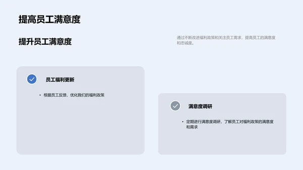企业文化与福利策略PPT模板
