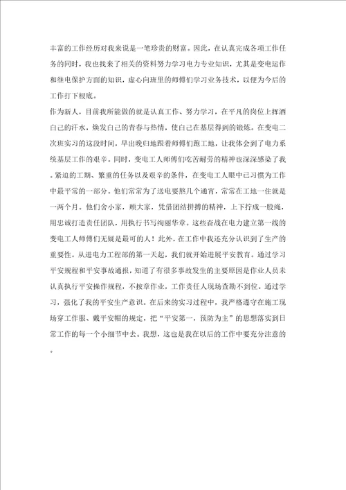 供电企业实习工作总结