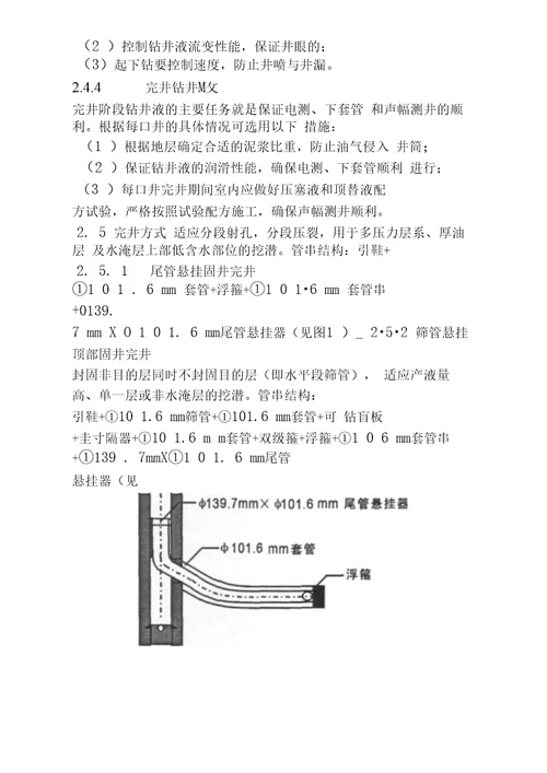 毕业论文设计浅谈侧钻水平井技术