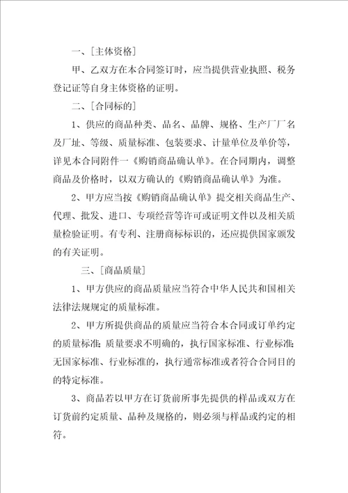 超市商品采购合同范本
