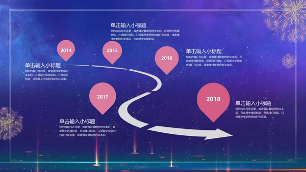 蓝色烟花公司年会PPT模板
