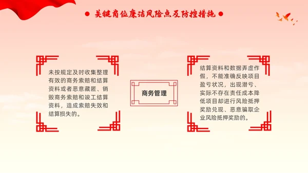 新员工廉洁第一课ppt简约入职培训廉洁
