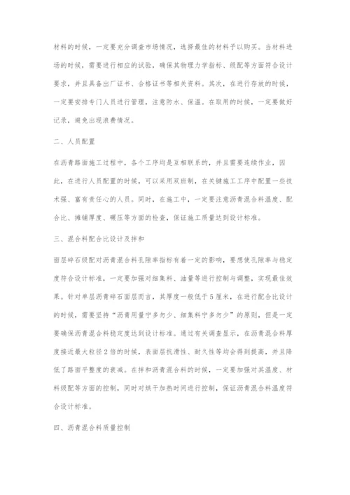 关于沥青公路路面施工要点解析.docx