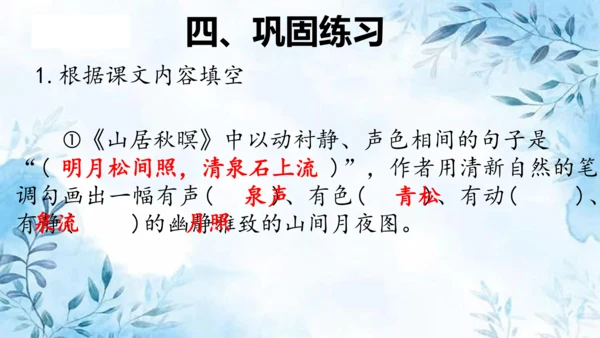 部编版五年级上册第七单元复习  课件