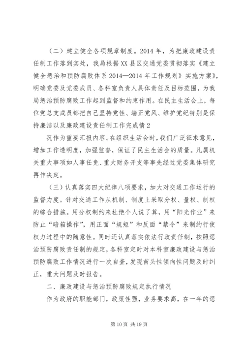 第一篇：开发区交通局贯彻落实党风廉政建设和反腐败工作年度自我检查报告.docx