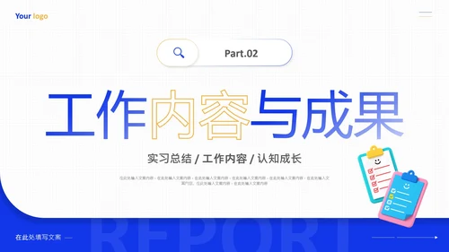 大学生实习汇报实习总结实践报告通用PPT模版